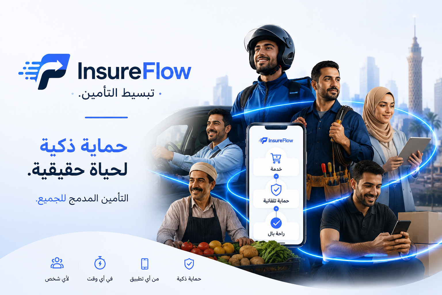 Insureflow